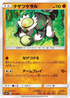 Image for Passimian (SM1S: Collection Sun) (031/060) - Pokemon Japan