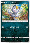 Image for Alolan Meowth (SM1S: Collection Sun) (032/060) - Pokemon Japan