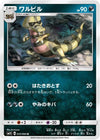 Image for Krokorok (SM1S: Collection Sun) (035/060) - Pokemon Japan