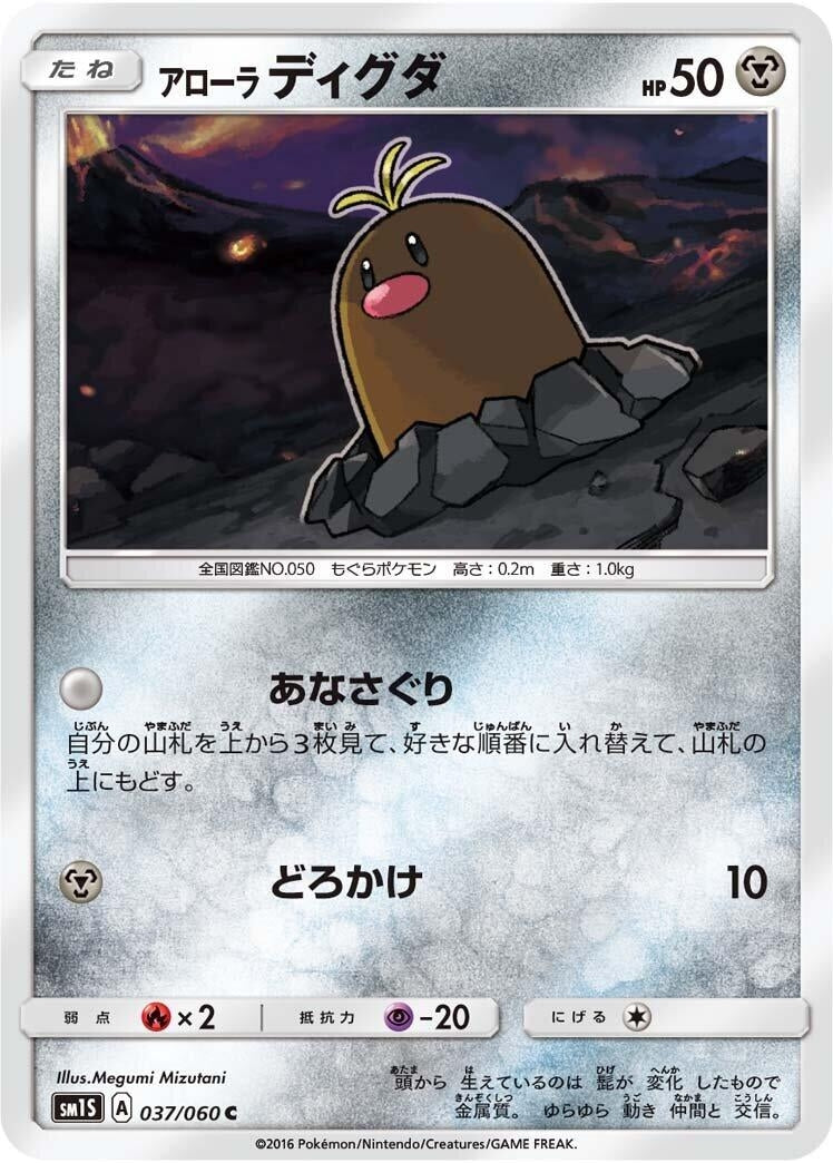 Image for Alolan Diglett (SM1S: Collection Sun) (037/060) - Pokemon Japan