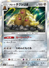 Image for Alolan Dugtrio (SM1S: Collection Sun) (038/060) - Pokemon Japan