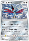 Image for Skarmory (SM1S: Collection Sun) (039/060) - Pokemon Japan