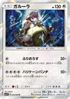 Image for Kangaskhan (SM1S: Collection Sun) (043/060) - Pokemon Japan
