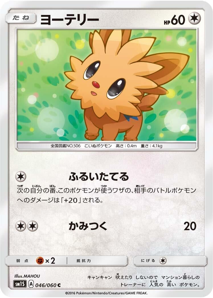 Image for Lillipup (SM1S: Collection Sun) (046/060) - Pokemon Japan