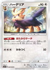 Image for Herdier (SM1S: Collection Sun) (047/060) - Pokemon Japan