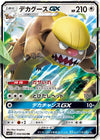 Image for Gumshoos GX (SM1S: Collection Sun) (050/060) - Pokemon Japan