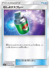 Image for Repel (SM1S: Collection Sun) (055/060) - Pokemon Japan