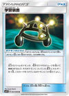 Image for Exp. Share (SM1S: Collection Sun) (057/060) - Pokemon Japan