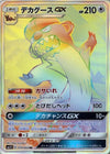 Image for Gumshoos GX (SM1S: Collection Sun) (070/060) - Pokemon Japan
