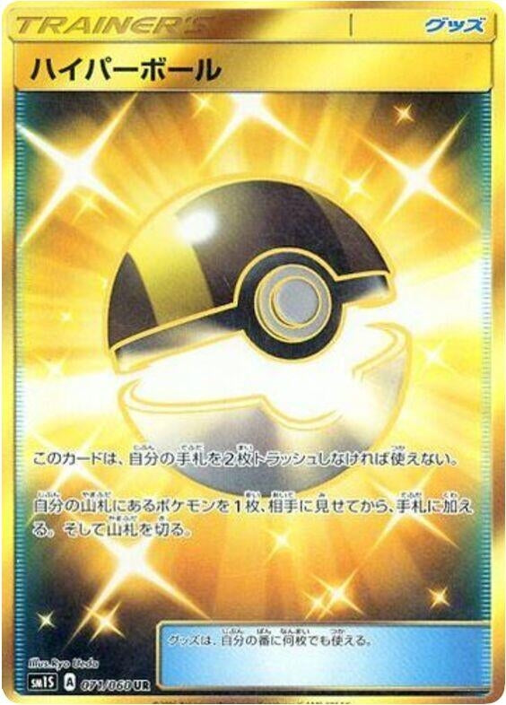 Image for Ultra Ball (SM1S: Collection Sun) (071/060) - Pokemon Japan