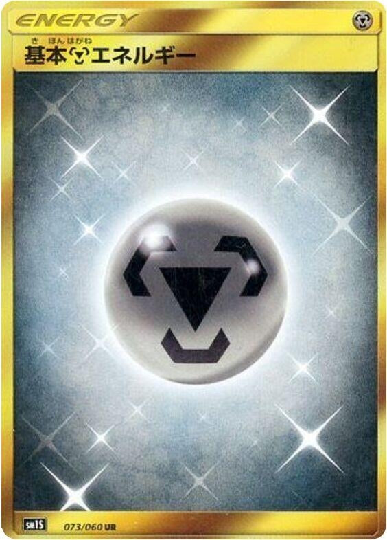 Image for Basic Metal Energy (SM1S: Collection Sun) (073/060) - Pokemon Japan