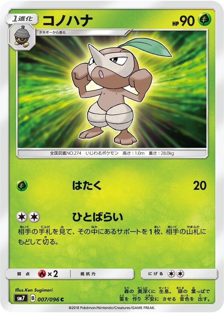 Image for Nuzleaf (SM7: Sky-Splitting Charisma) (007/096) - Pokemon Japan