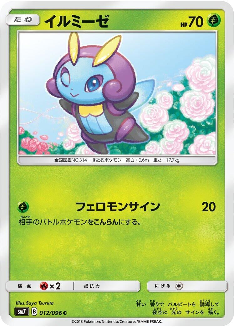 Image for Illumise (SM7: Sky-Splitting Charisma) (012/096) - Pokemon Japan