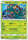 Image for Dhelmise (SM7: Sky-Splitting Charisma) (014/096) - Pokemon Japan