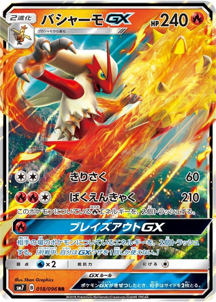 Image for Blaziken GX (SM7: Sky-Splitting Charisma) (018/096) - Pokemon Japan