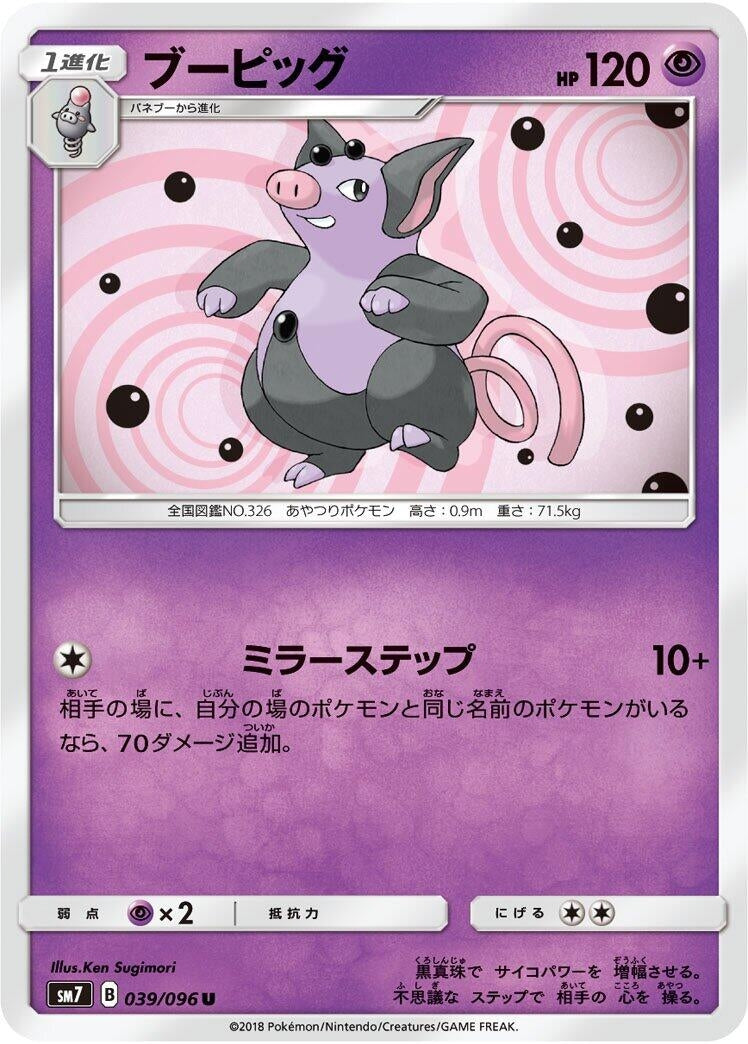 Image for Grumpig (SM7: Sky-Splitting Charisma) (039/096) - Pokemon Japan