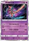 Image for Deoxys (SM7: Sky-Splitting Charisma) (042/096) - Pokemon Japan