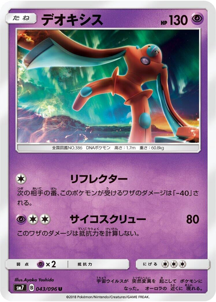 Image for Deoxys (SM7: Sky-Splitting Charisma) (043/096) - Pokemon Japan