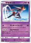 Image for Deoxys (SM7: Sky-Splitting Charisma) (044/096) - Pokemon Japan