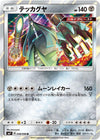 Image for Celesteela (SM7: Sky-Splitting Charisma) (058/096) - Pokemon Japan