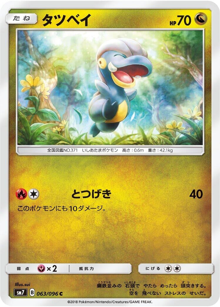 Image for Bagon (SM7: Sky-Splitting Charisma) (063/096) - Pokemon Japan