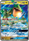 Image for Rayquaza GX (SM7: Sky-Splitting Charisma) (068/096) - Pokemon Japan