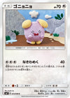 Image for Whismur (SM7: Sky-Splitting Charisma) (072/096) - Pokemon Japan