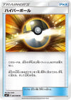 Image for Ultra Ball (SM7: Sky-Splitting Charisma) (081/096) - Pokemon Japan