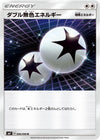 Image for Double Colorless Energy (SM7: Sky-Splitting Charisma) (096/096) - Pokemon Japan