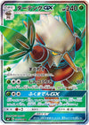 Image for Shiftry GX (SM7: Sky-Splitting Charisma) (097/096) - Pokemon Japan