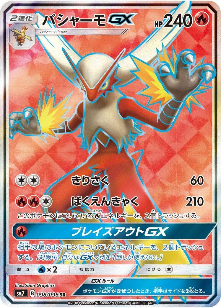 Image for Blaziken GX (SM7: Sky-Splitting Charisma) (098/096) - Pokemon Japan
