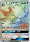 Image for Shiftry GX (SM7: Sky-Splitting Charisma) (105/096) - Pokemon Japan