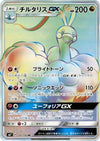 Image for Altaria GX (SM7: Sky-Splitting Charisma) (108/096) - Pokemon Japan