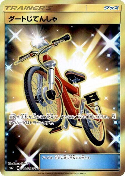 Image for Acro Bike (SM7: Sky-Splitting Charisma) (110/096) - Pokemon Japan