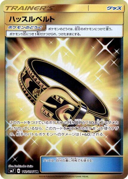 Image for Hustle Belt (SM7: Sky-Splitting Charisma) (112/096) - Pokemon Japan