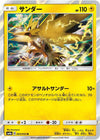 Image for Zapdos (SM8a: Dark Order) (003/052) - Pokemon Japan