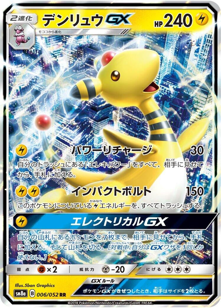 Image for Ampharos GX (SM8a: Dark Order) (006/052) - Pokemon Japan