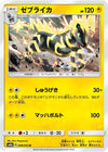 Image for Zebstrika (SM8a: Dark Order) (008/052) - Pokemon Japan