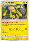 Image for Galvantula (SM8a: Dark Order) (011/052) - Pokemon Japan