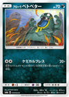 Image for Alolan Grimer (SM8a: Dark Order) (018/052) - Pokemon Japan