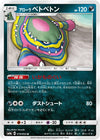 Image for Alolan Muk (SM8a: Dark Order) (019/052) - Pokemon Japan