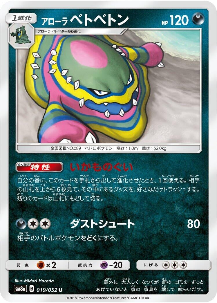 Image for Alolan Muk (SM8a: Dark Order) (019/052) - Pokemon Japan