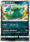 Image for Tyranitar (SM8a: Dark Order) (020/052) - Pokemon Japan