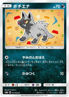 Image for Poochyena (SM8a: Dark Order) (021/052) - Pokemon Japan