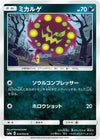 Image for Spiritomb (SM8a: Dark Order) (024/052) - Pokemon Japan