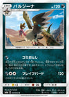 Image for Mandibuzz (SM8a: Dark Order) (028/052) - Pokemon Japan