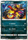 Image for Yveltal (SM8a: Dark Order) (030/052) - Pokemon Japan