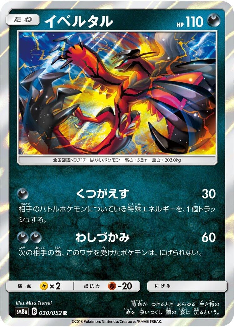 Image for Yveltal (SM8a: Dark Order) (030/052) - Pokemon Japan