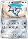 Image for Skarmory (SM8a: Dark Order) (033/052) - Pokemon Japan