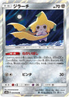 Image for Jirachi (SM8a: Dark Order) (034/052) - Pokemon Japan